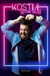 Kostia dans Entre deux - 