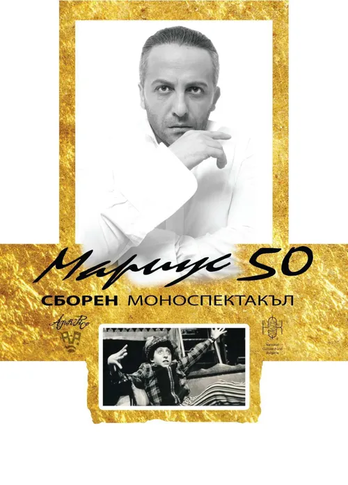 Affiche de 50 ans de Marius