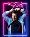 Kostia dans Entre deux - Théâtre de la Violette
