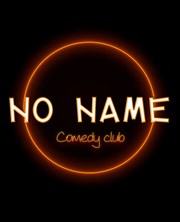 No Name Comedy Club : Les auditions Le Kibl Affiche