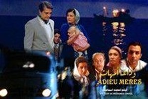 Affiche de Adieu Mère