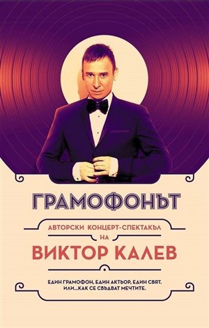 Affiche de Viktor Kalev dans Le Gramophone