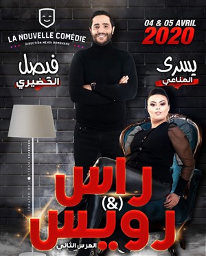 Affiche de Faycel et Yossra dans Rass & Rawyes 2