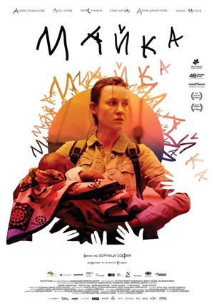 Affiche de Le film Mère Ciné & Rencontre
