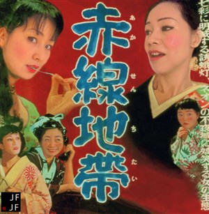 Affiche de La rue de la honte Akasen Chitai